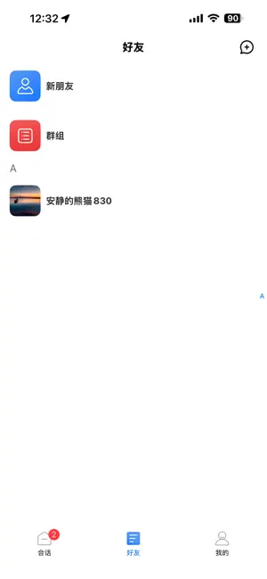 闪信云. screenshot 2