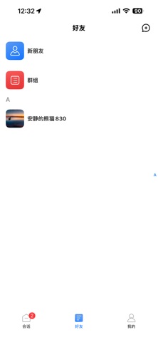 闪信云. screenshot