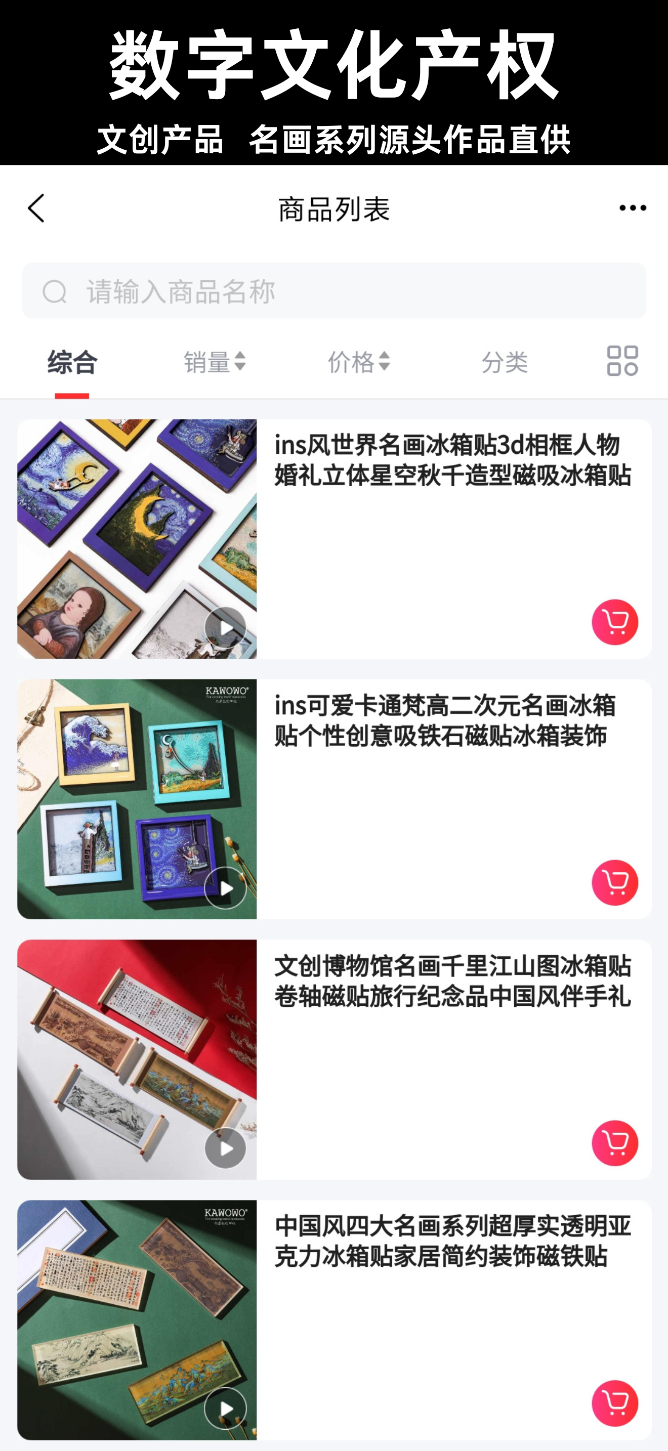 数字文化产权 文创产品源头作品直供
