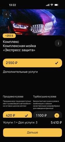 Янтарь iPhone screenshot