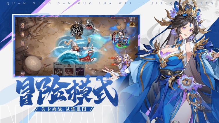 怒焰三国杀 screenshot-3