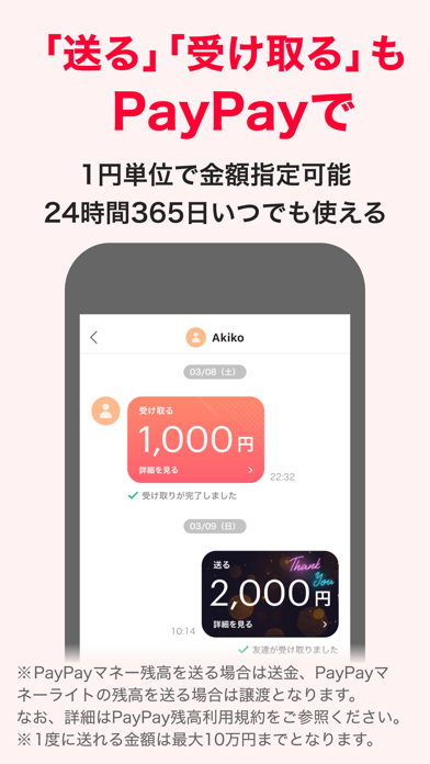 PayPay-ペイペイのスクリーンショット - 7