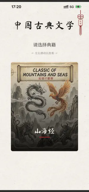 中国故事 screenshot 2