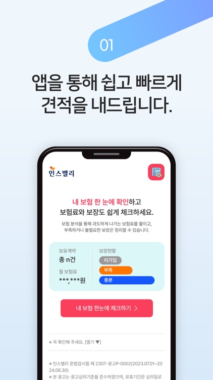 내보험다보여 - 모든 보험사 보험가입내역 조회 확인