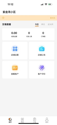 家集市商家端 screenshot