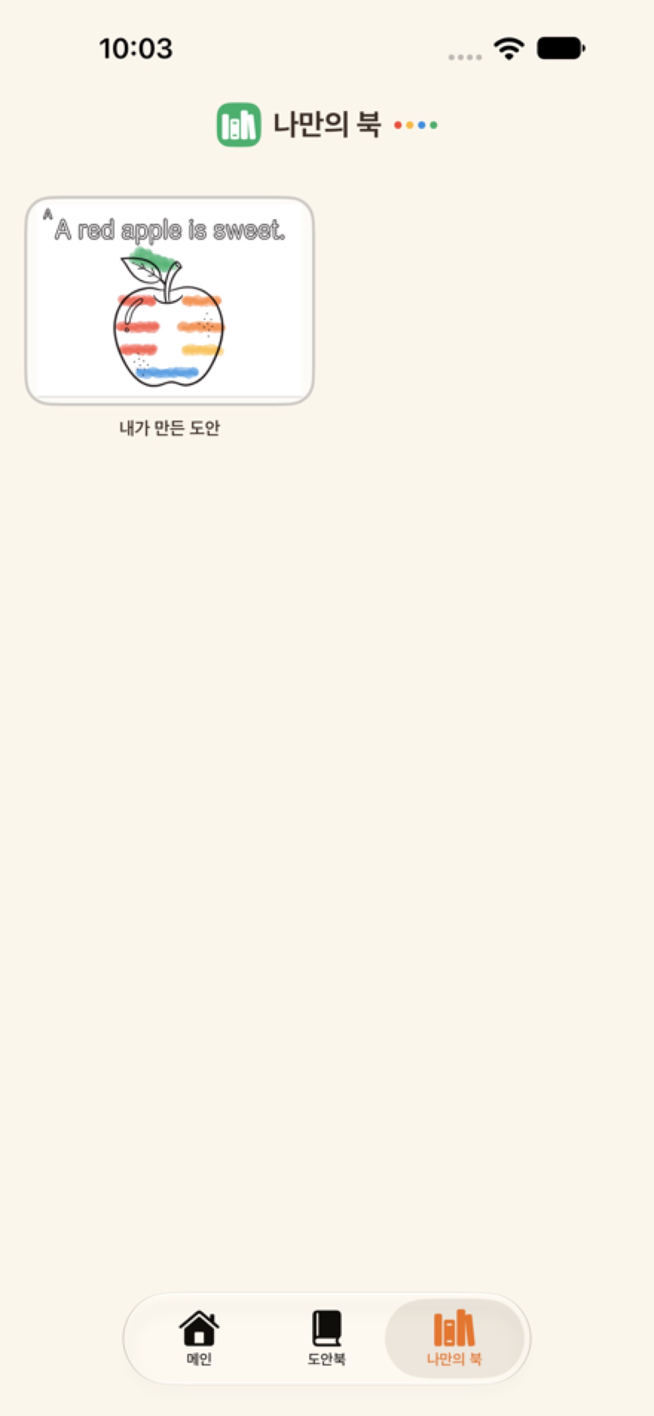 Screenshot 5 of 크레북