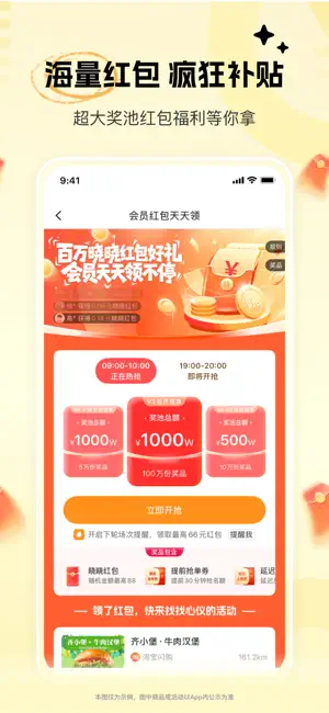 晓晓优选-外卖霸王餐返利红包优惠 screenshot 2
