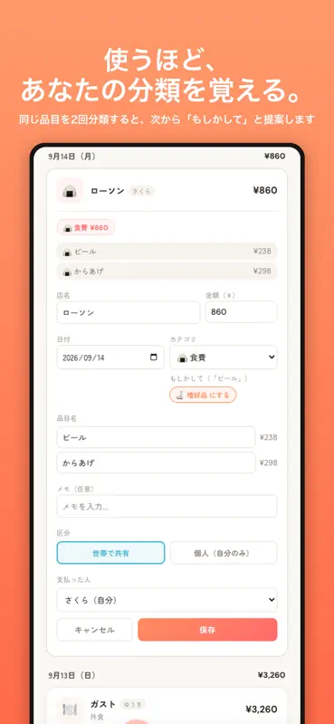 AIうちの家計簿 screenshot 4 of 8