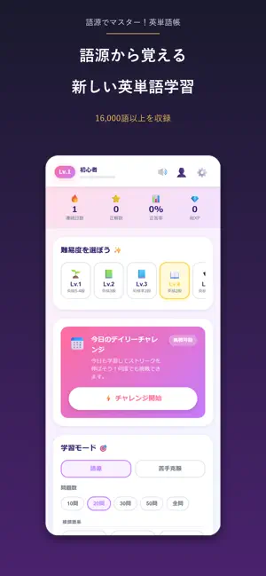 語源でマスター！英単語帳 screenshot 1