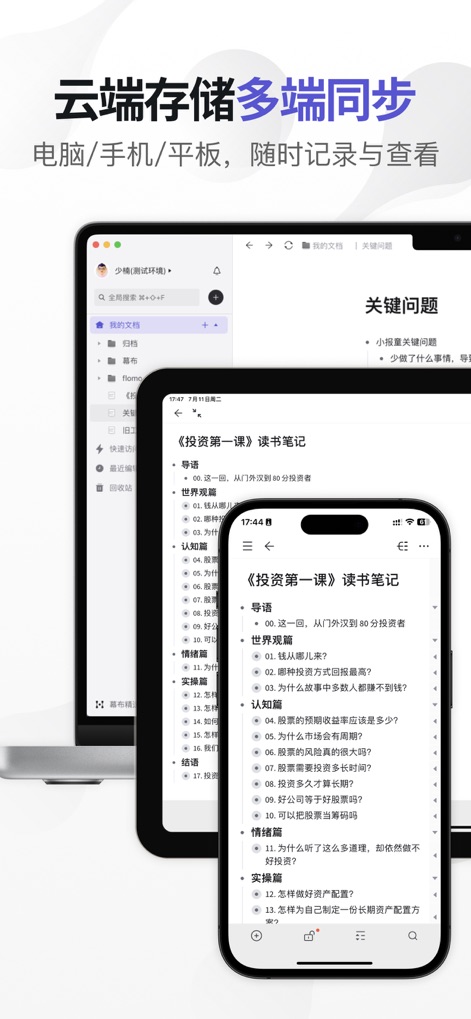 幕布 - 大纲笔记&思维导图 - The app ensures seamless productivity across all devices, offering real-time synchronization between mobile and desktop interfaces via robust cloud storage.
