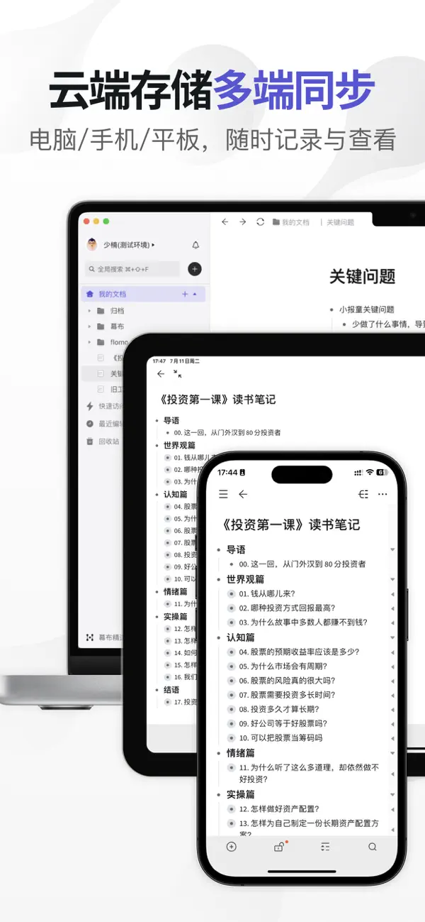 Screenshot #3 pour 幕布 - 大纲笔记&思维导图