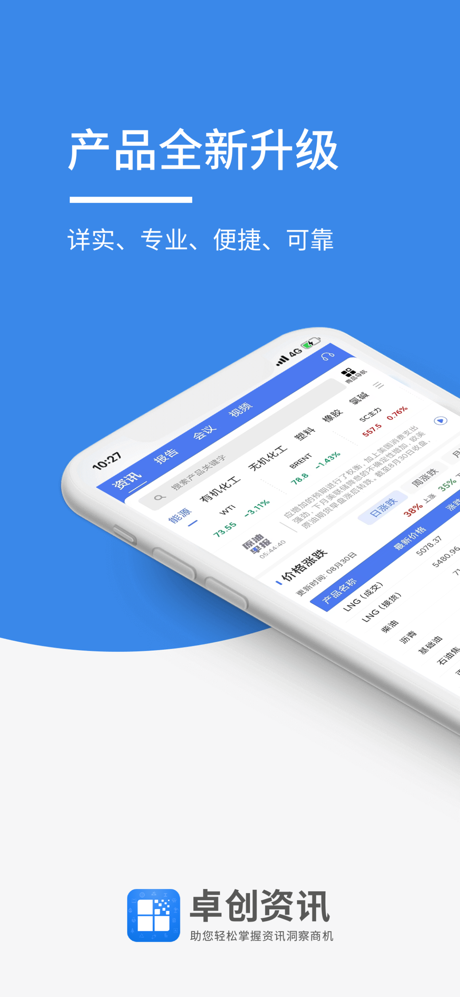 卓创资讯 screenshot 1