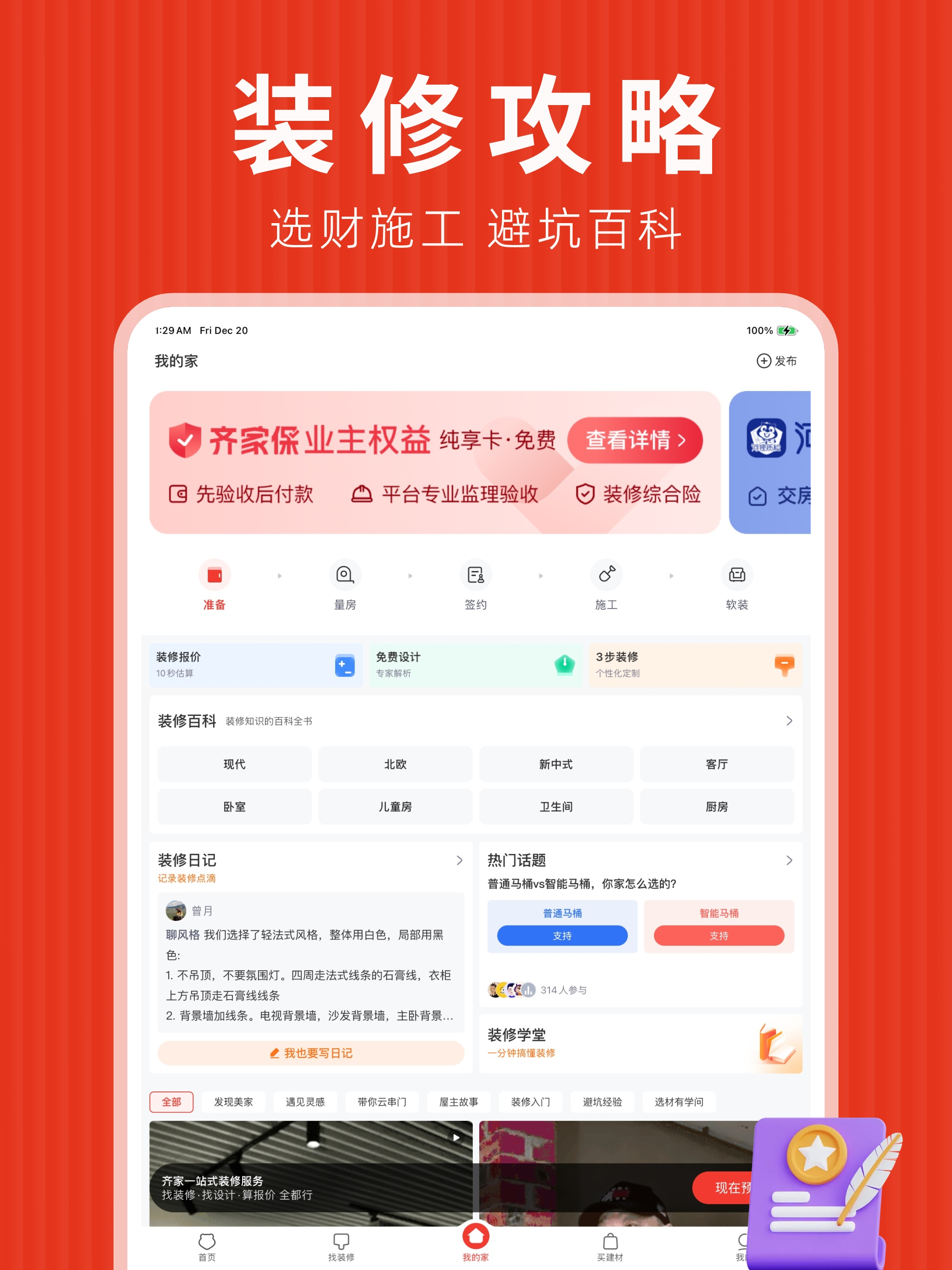 齐家装修设计-家装设计一站式平台
