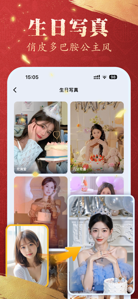 换脸相机-写真换脸换装视频换脸变脸软件变装特效-天真蓝AI screenshot 4