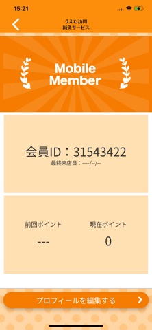 うえだ訪問鍼灸サービス app screenshot 3