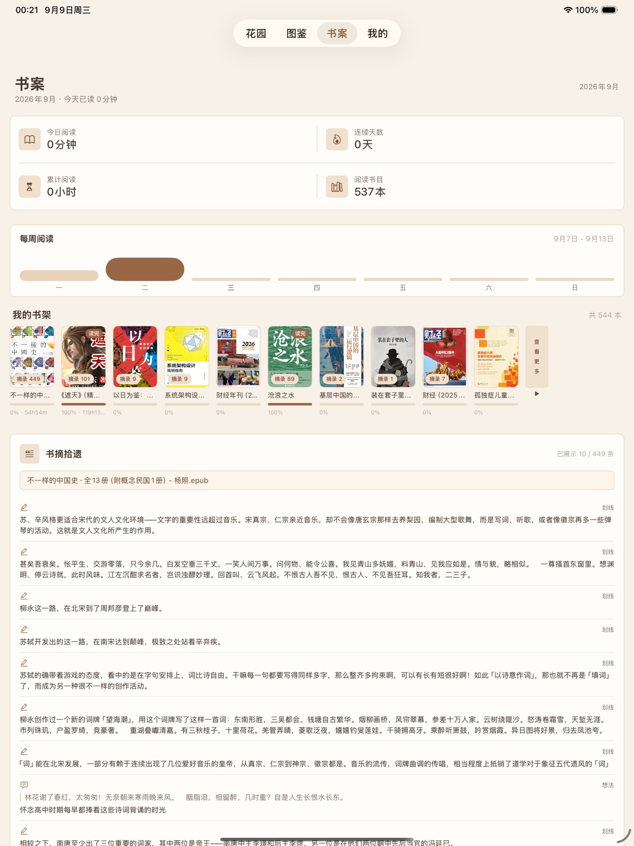 Screenshot 9 of 墨园