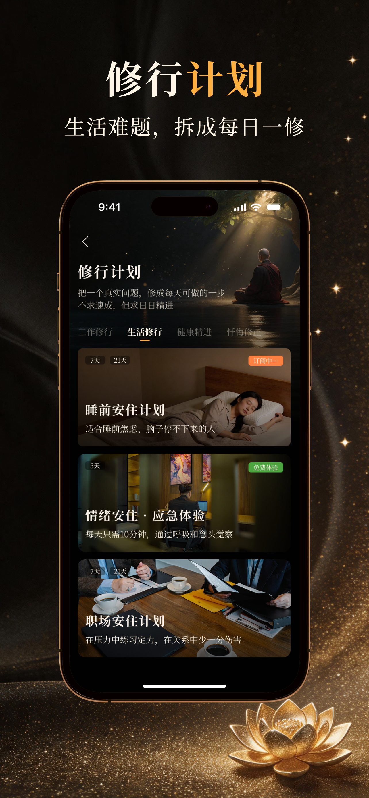 菩缇象限-生活修行助手 screenshot 4