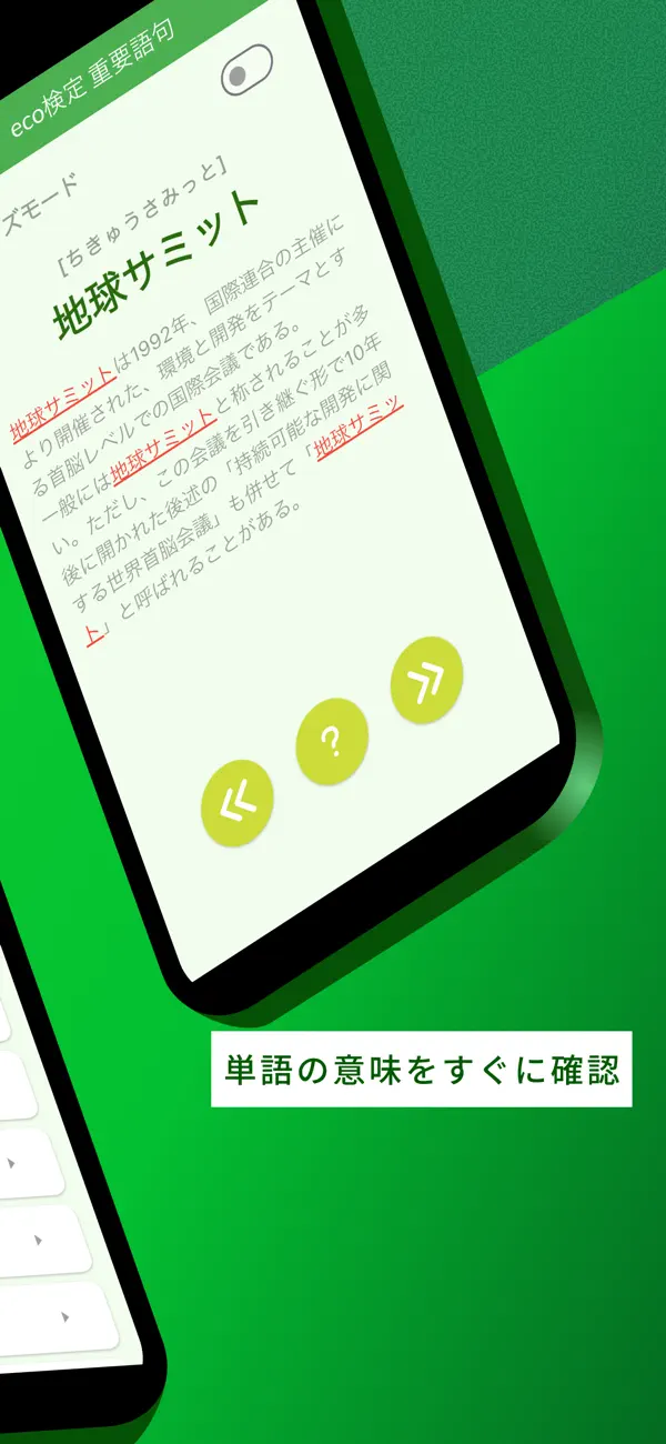 Screenshot #2 pour eco検定 重要語句アプリ 〜エコ検定/環境社会検定試験〜