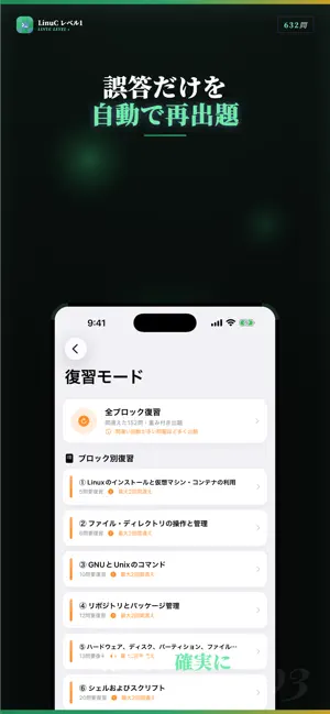 LinuCレベル1 試験対策・問題集 screenshot 3