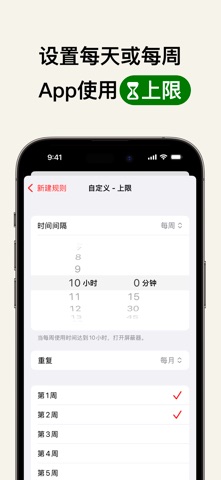 屏幕使用时间 | App停止 screenshot