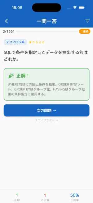 基本情報技術者試験コンプリートマスター2026解説付き screenshot 3