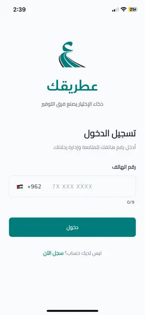 ع طريقك - كابتن screenshot 2