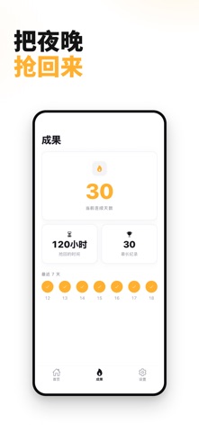 戒色戒手机：回家锁机防沉迷·数字排毒屏幕使用时间 screenshot