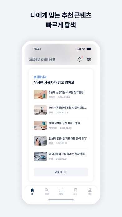 인생비서 Screenshot