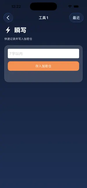 瞬间存档 screenshot 1