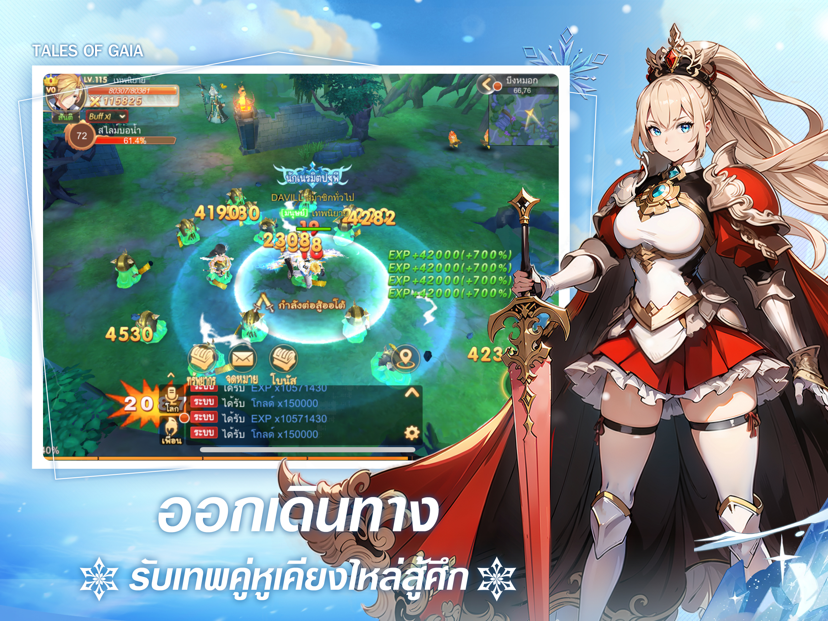 Tales of gaia- PVPศึกชิงจ้าว