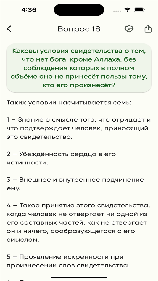 #2. 200 вопросов (iOS) De: Imanil Binyaminov