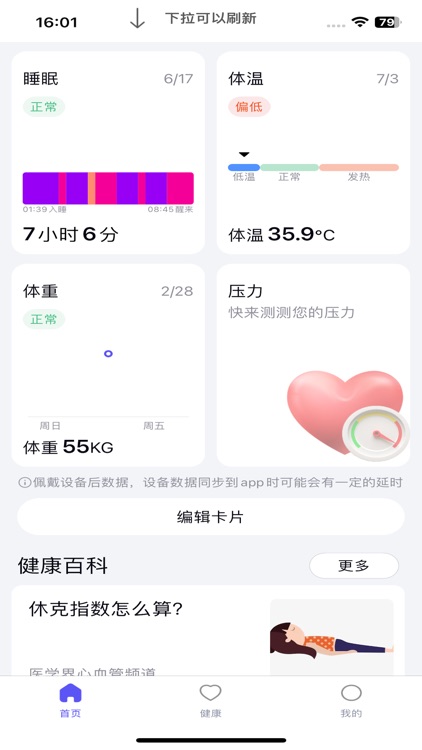 心泰健康