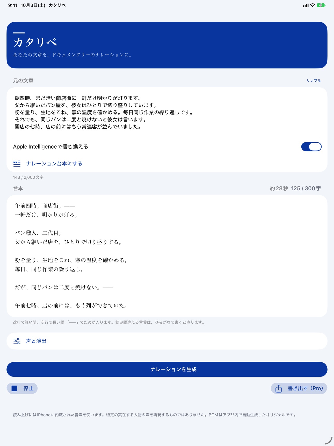 Screenshot 6 of カタリベ - ドキュメンタリー風ナレーション