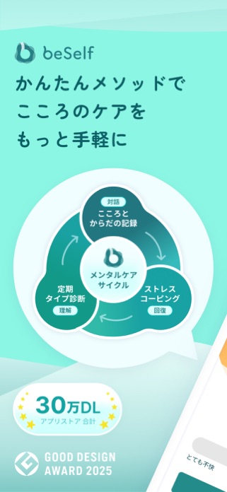 beSelfのメイン画面