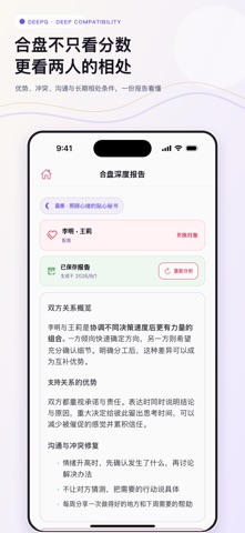 DeepQ：八字·今日运势 screenshot