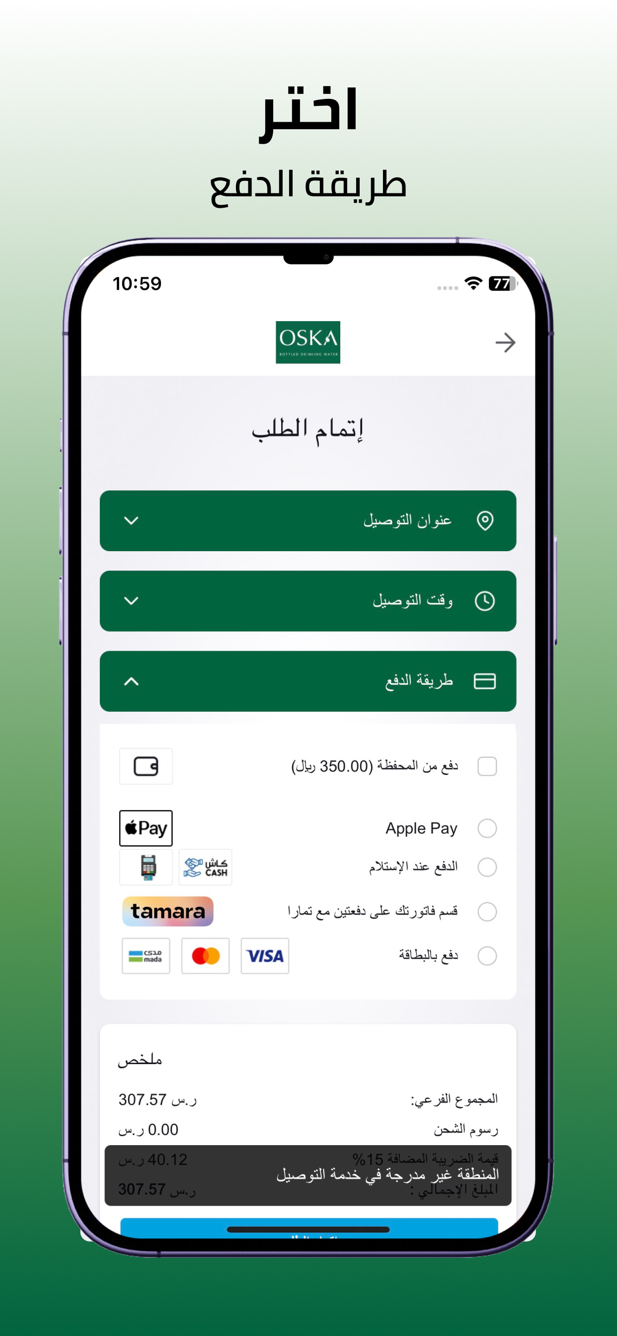 OSKA Water – مياه اوسكا