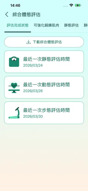 動康評 - AI體態與動作分析 screenshot 2