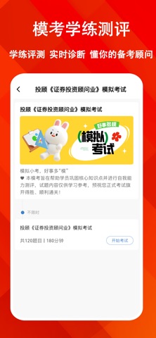 投资顾问练题狗-证券投资顾问从业资格考试题库 screenshot