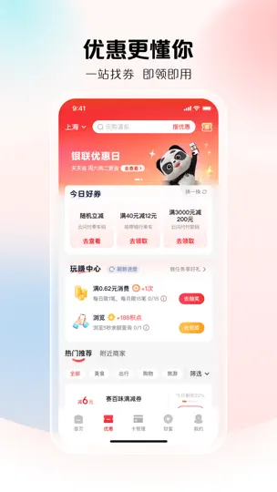 Скриншот 云闪付-银行业统一移动支付App на iPhone 2