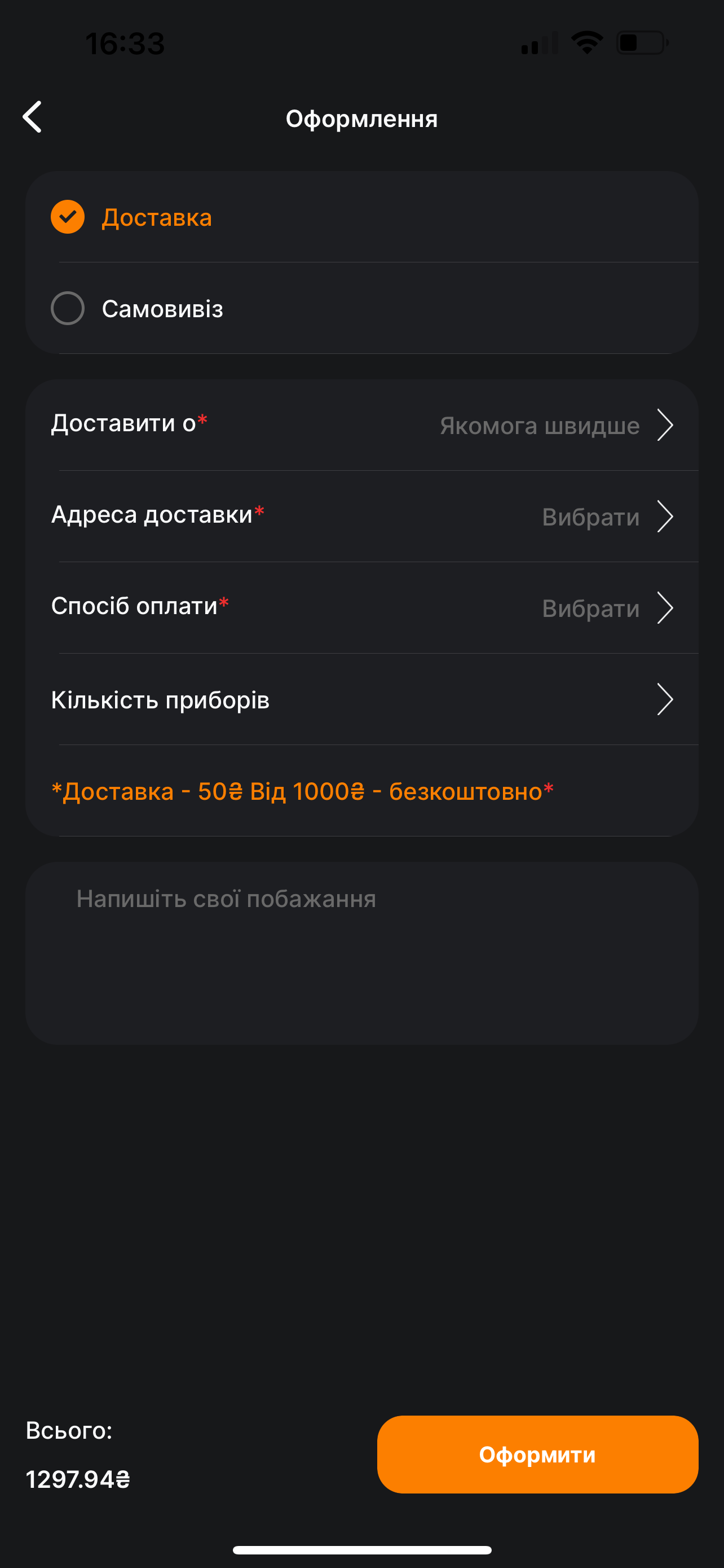 ЇDON screenshot 4