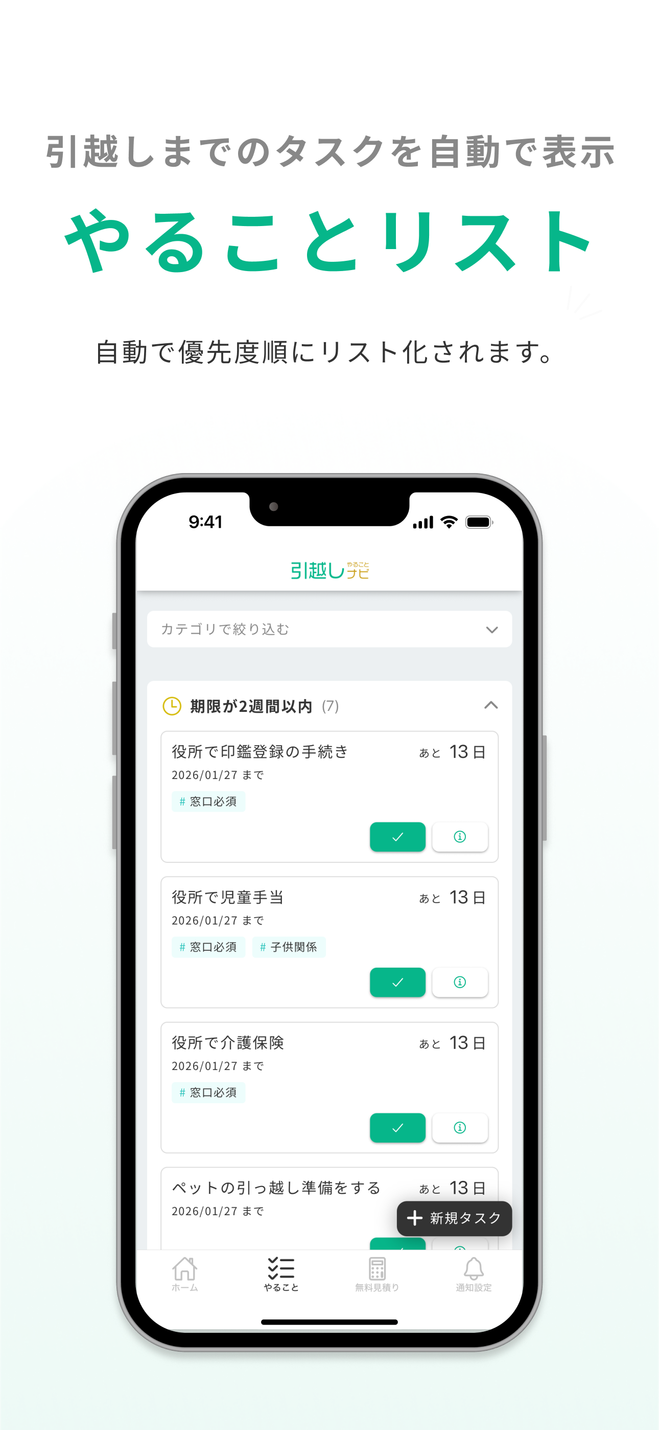 引越しやること・手続き管理リスト 引越しやることナビ