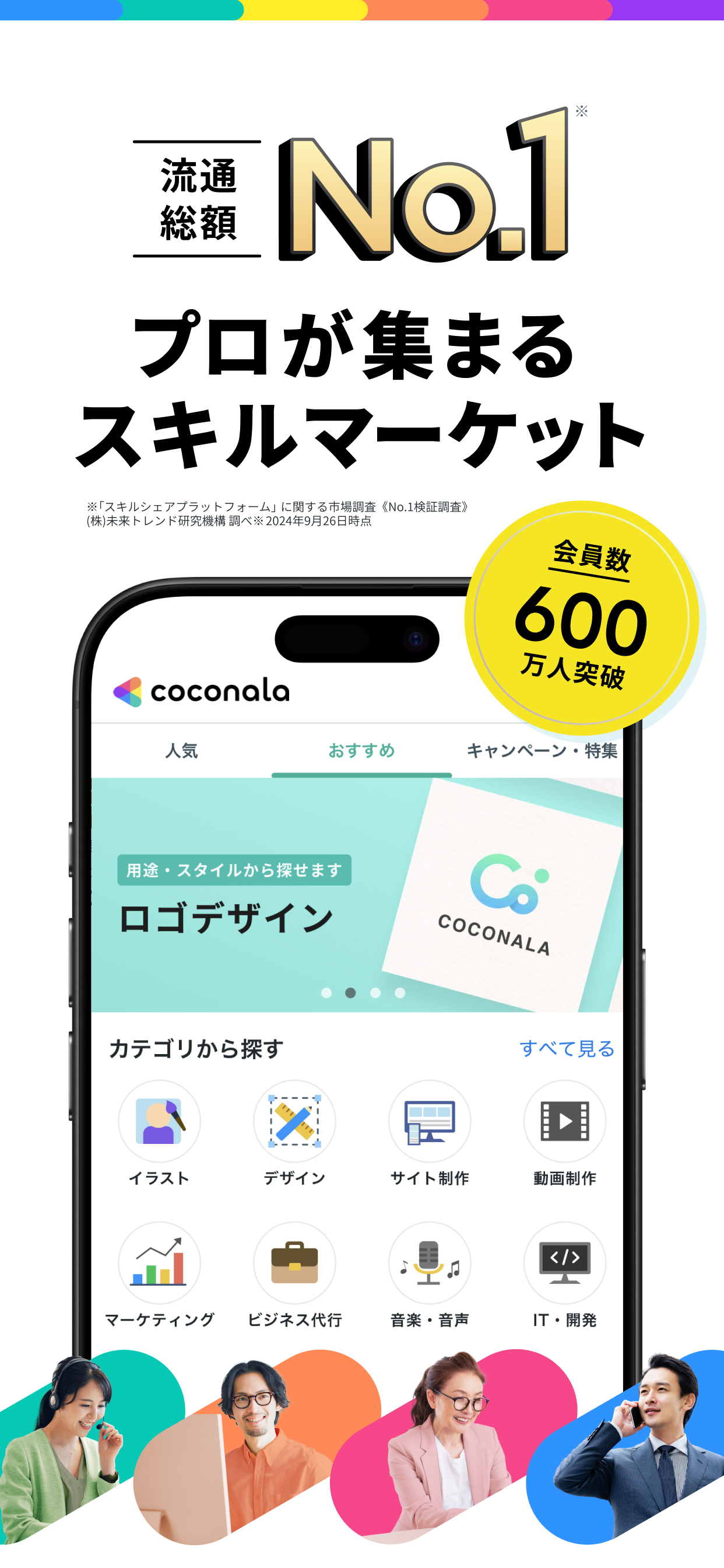 ココナラ｜スキル販売・副業・在宅ワーク