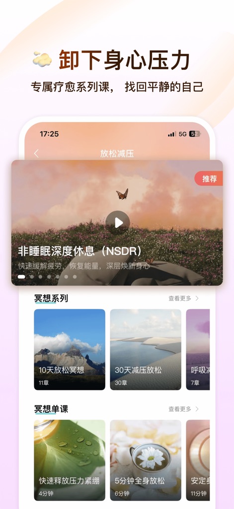 Now冥想-每日正念冥想、白噪音、睡眠监测、助眠&HRV压力 - Gli utenti possono accedere a sessioni video guidate, come il "Riposo Profondo Non-Sonno", e scegliere tra "serie di meditazione" tematiche per alleviare lo stress quotidiano.