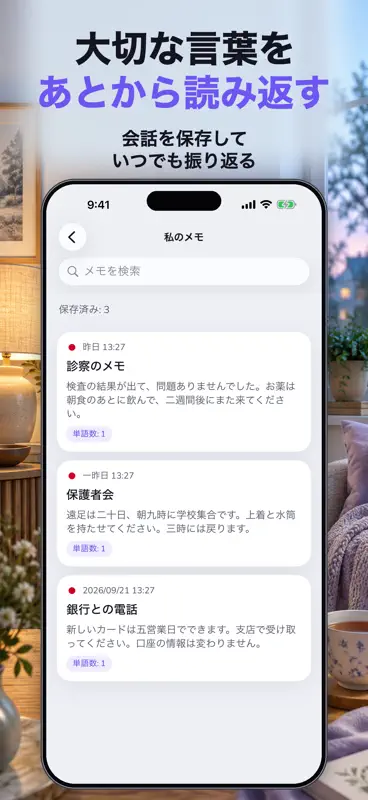 文字起こし: Transcribe screenshot 6 of 6