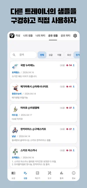 포케챔스 iPhone screenshot 4