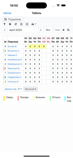 Скриншот Нано Табельный Учёт на iPhone 1