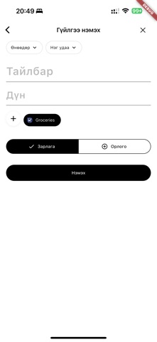 Sanhuu – Хувийн санхүү screenshot
