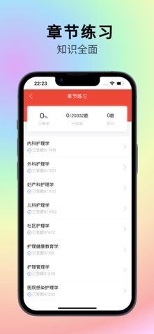 主管护师刷题 screenshot