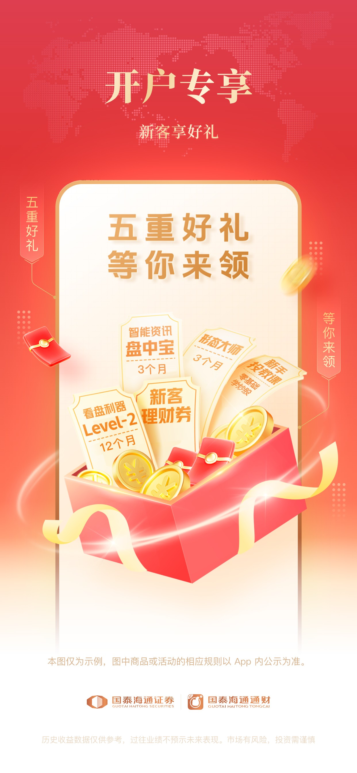 国泰海通通财-股票炒股证券开户交易