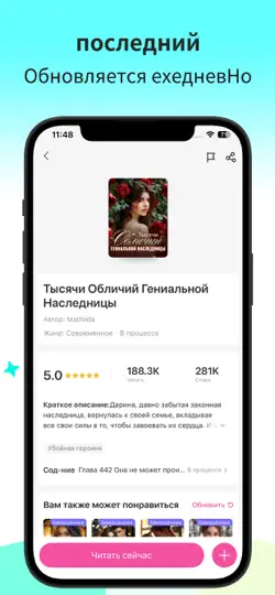 Скриншот Pinknovel - นิยาย อ่านออนไลน์ на iPhone 4